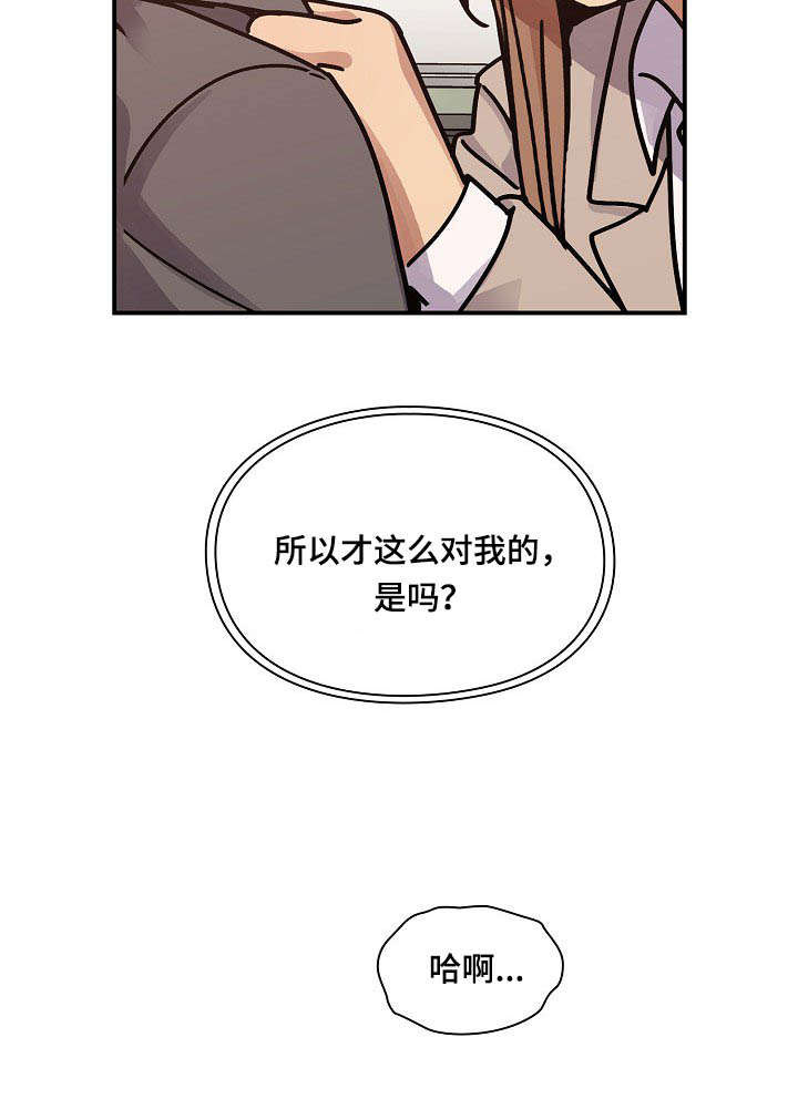 角色对换漫画完整版漫画,第52章：调皮2图