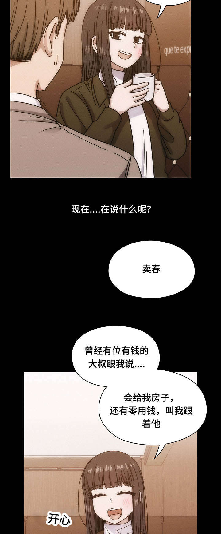 角色对战的游戏大全漫画,第50章：肮脏的关系1图