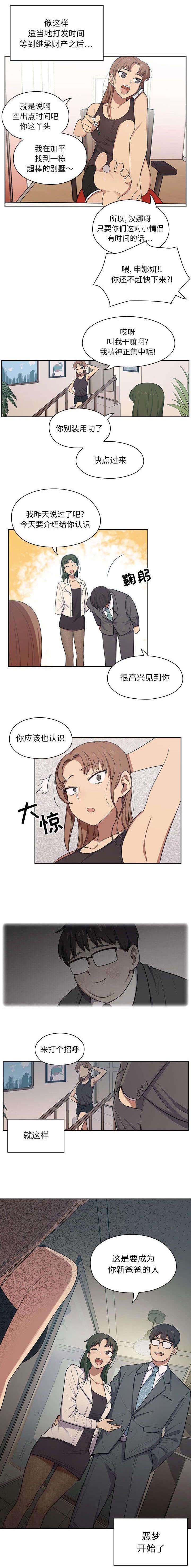 角色对调漫画,第2章：含着金汤匙出生的人1图