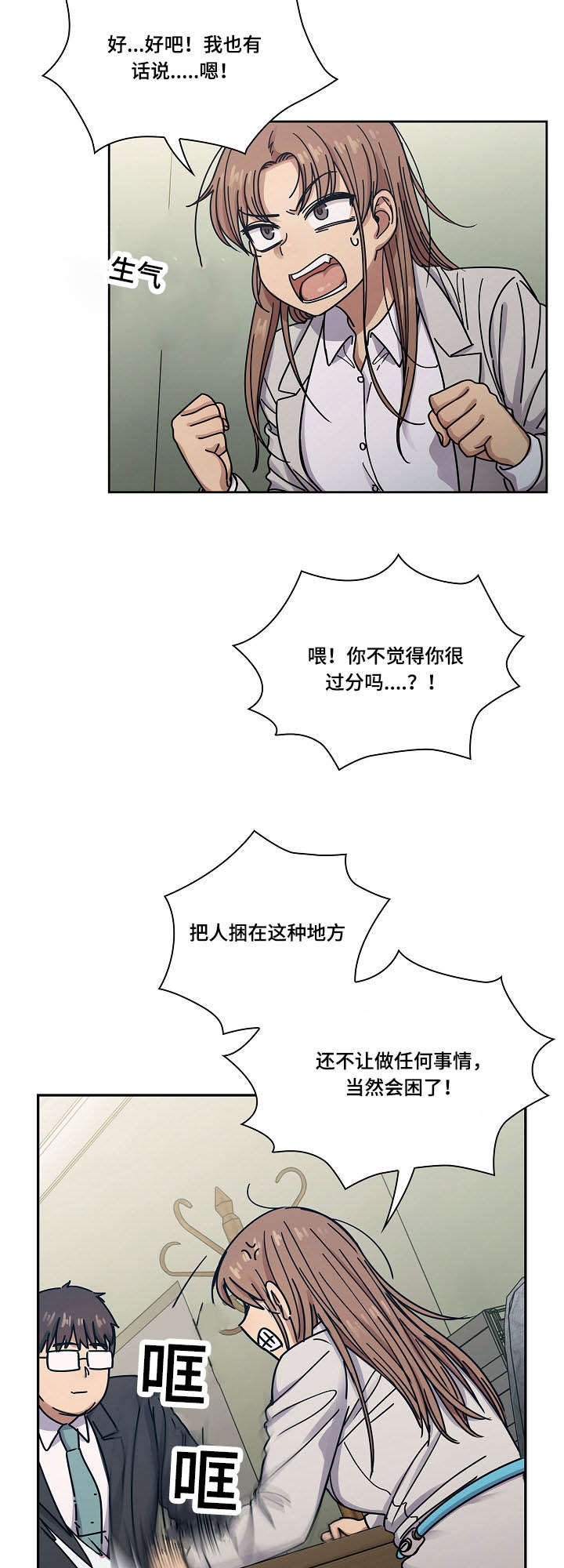 角色对比视频漫画,第42章：仔细想想1图