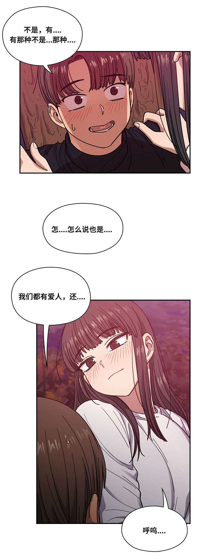 角色对调漫画,第38章：像什么1图