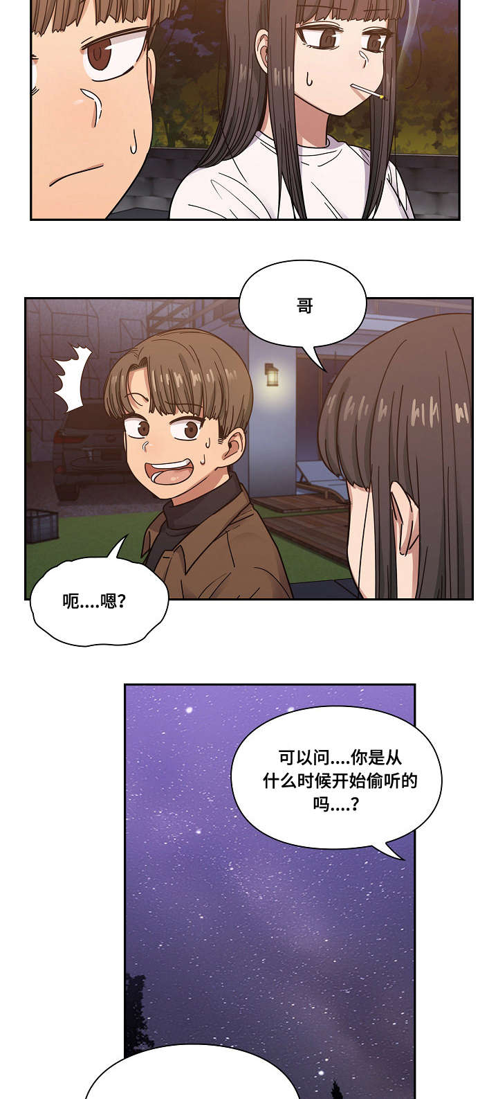 角色对换漫画完整版漫画,第36章：抽烟1图