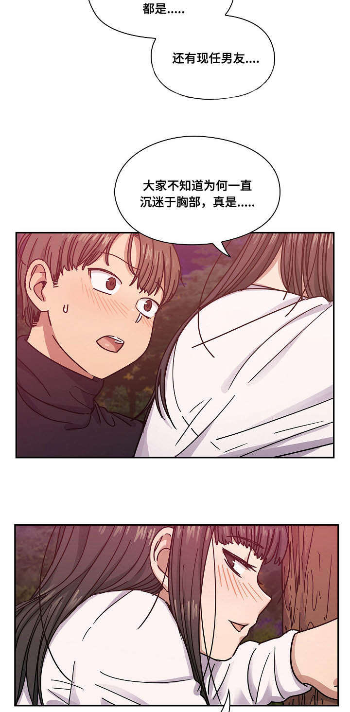 角色对比战力漫画,第39章：不喜欢吗2图