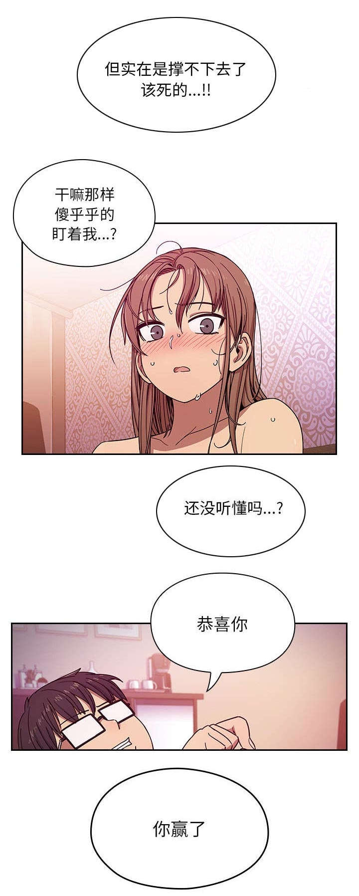 别样的体验漫画,第12章：你赢了2图