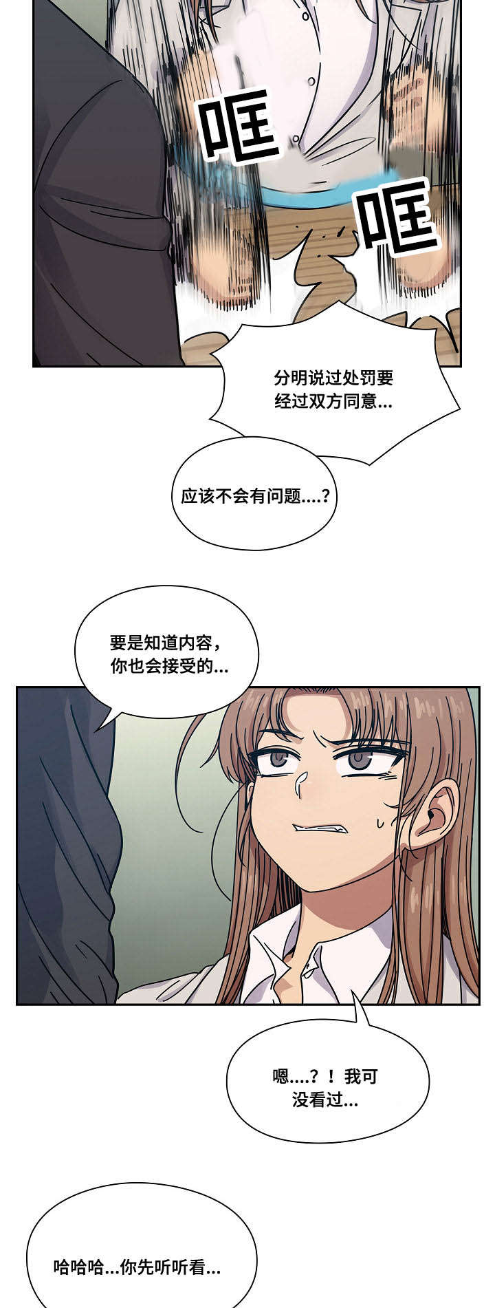 角色对话特效漫画,第42章：仔细想想2图