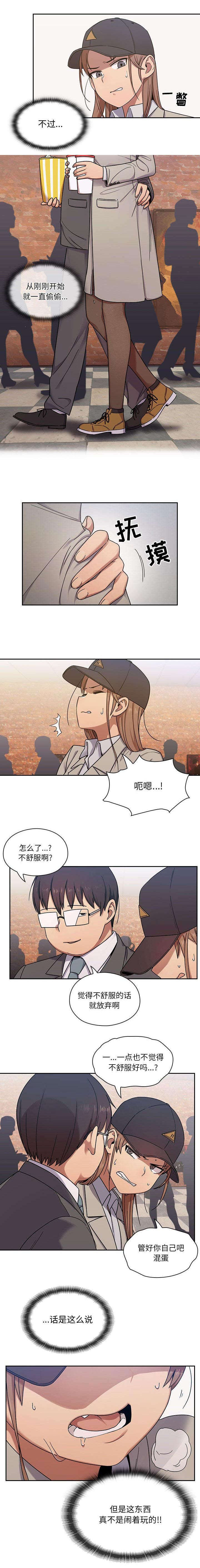 角色对换全集漫画,第10章：平凡的情侣2图