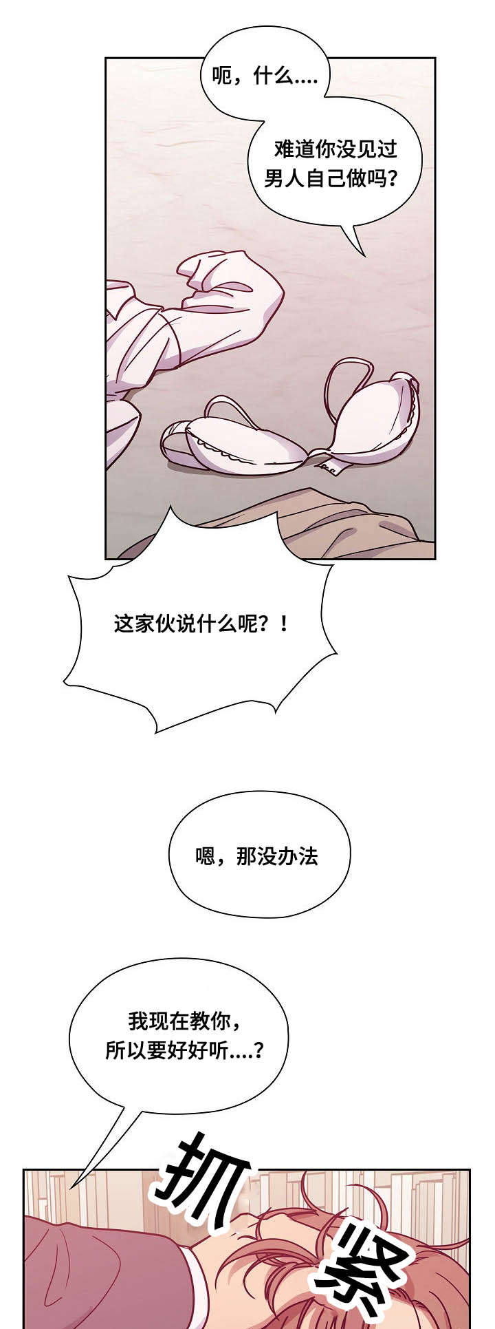 角色对话练习漫画,第56章：作为奖励2图