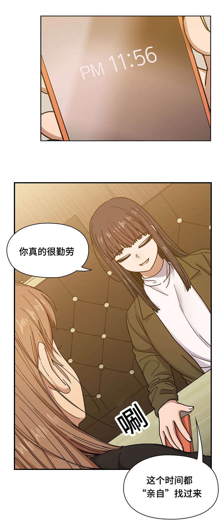 角色对撞游戏漫画,第49章：过得不错1图