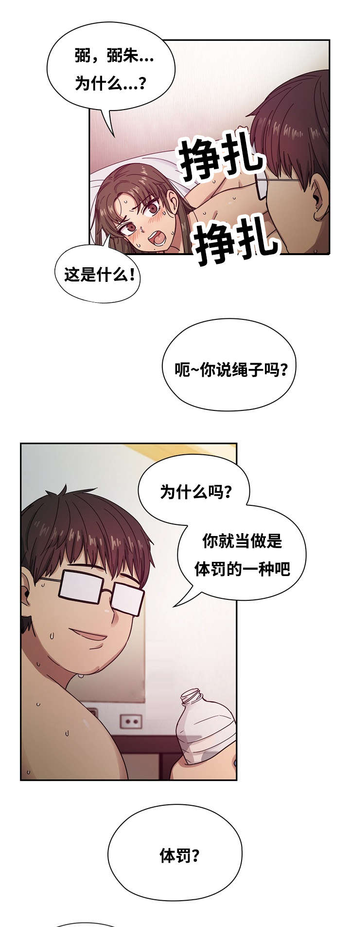 别样的体验漫画,第32章：直接送给你2图