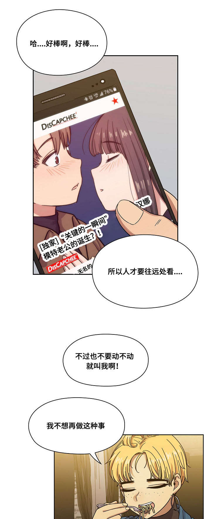 角色对话 素材漫画,第43章：出于礼貌2图