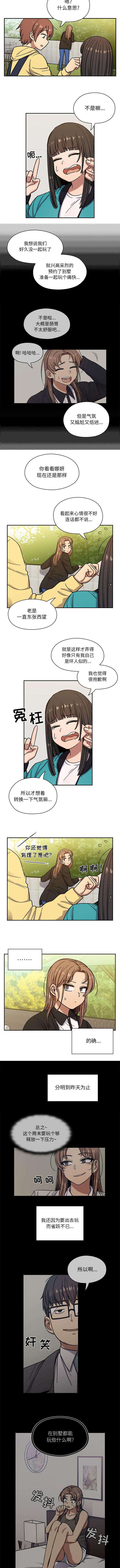 角色扮演手游游戏推荐漫画,第25章：状态不佳2图