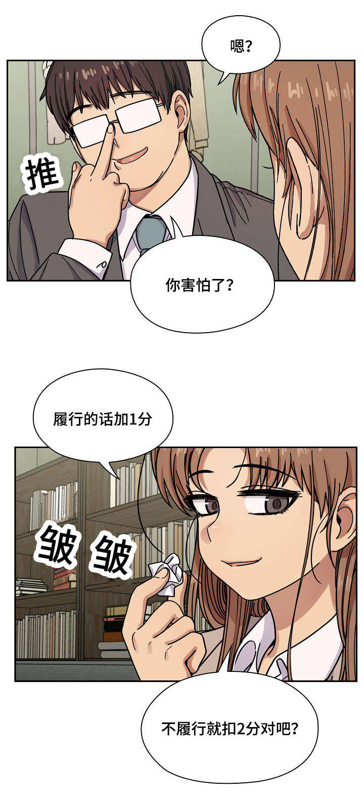 角色换眼漫画,第52章：调皮1图