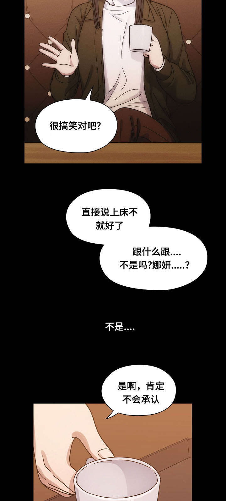 角色对战的游戏大全漫画,第50章：肮脏的关系2图