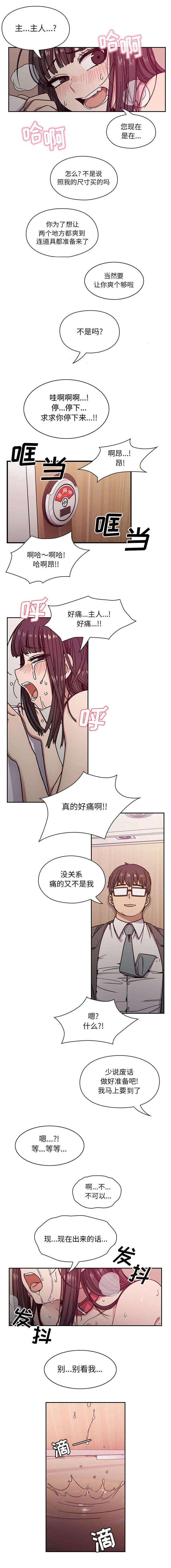 角色互换的图片漫画,第22章：周末的约定1图