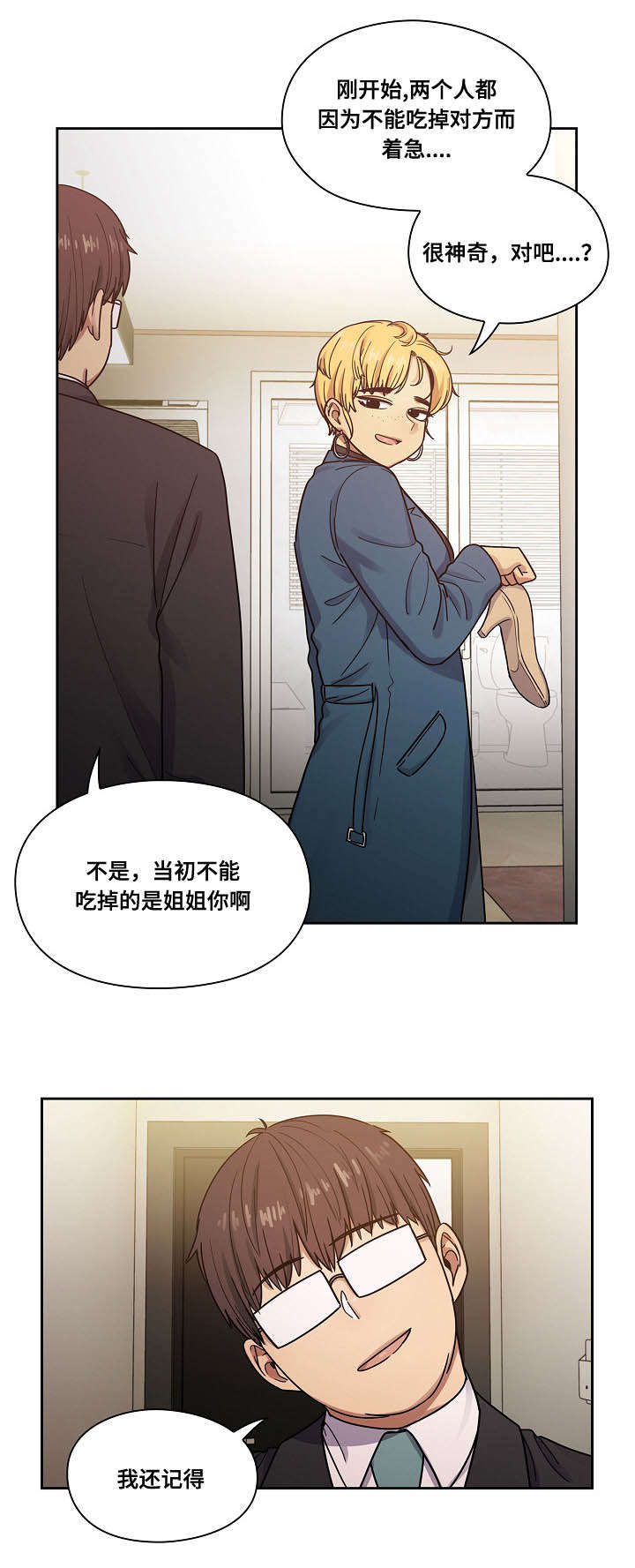 角色对调歌曲漫画,第44章：玩具1图