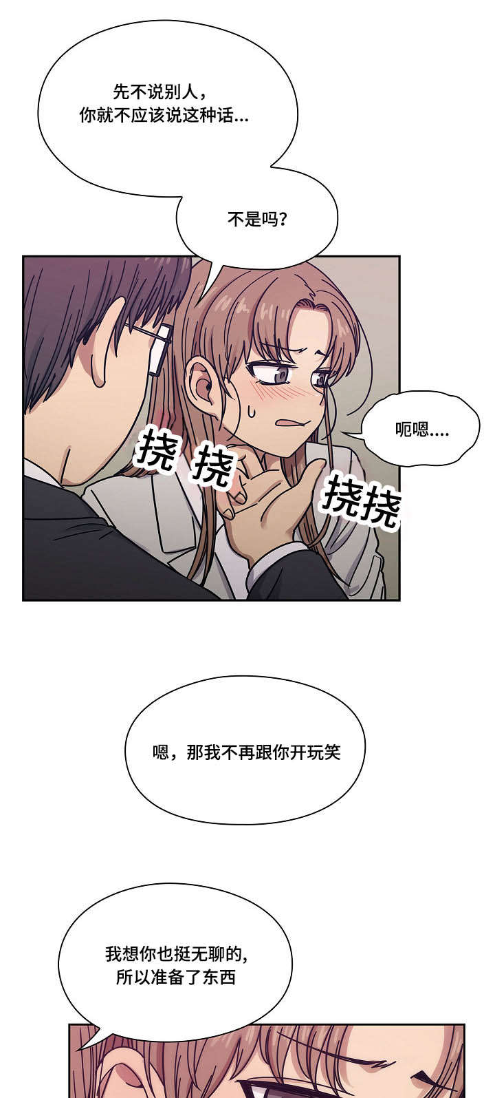 途游斗地主人物角色兑换码漫画,第42章：仔细想想2图