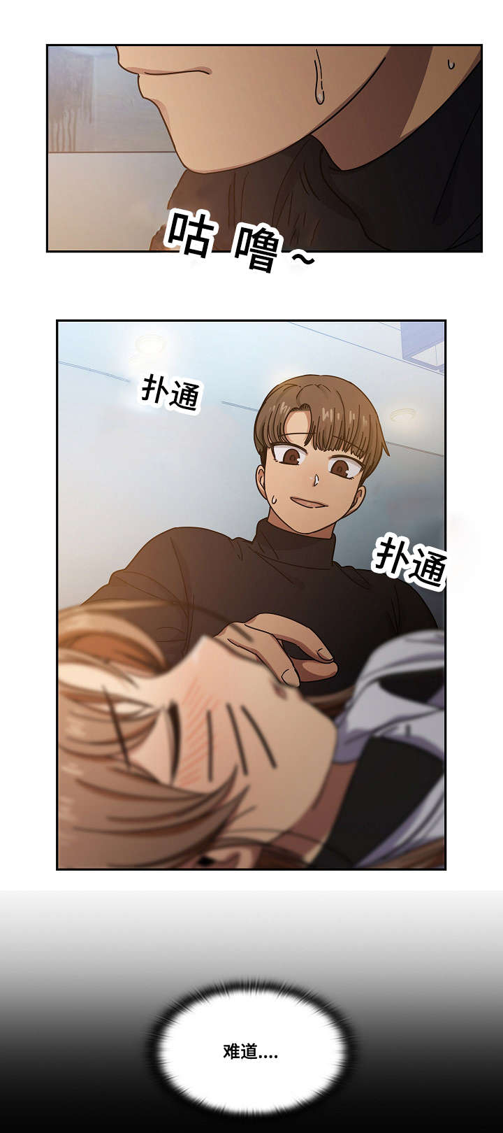 角色对换的穿越小说漫画,第34章：酒醉1图