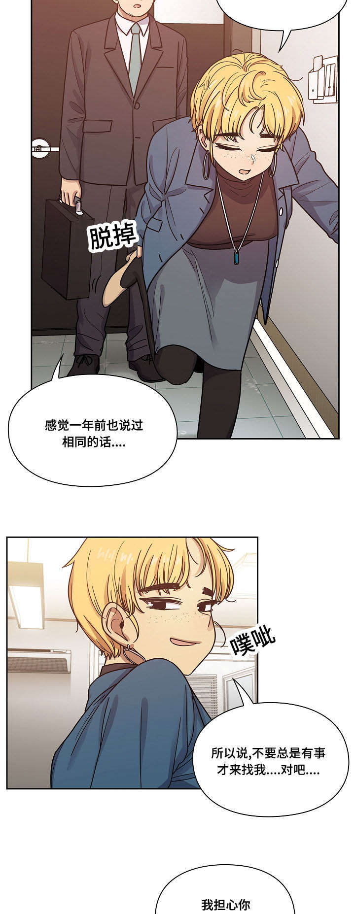 角色对撞游戏漫画,第44章：玩具2图