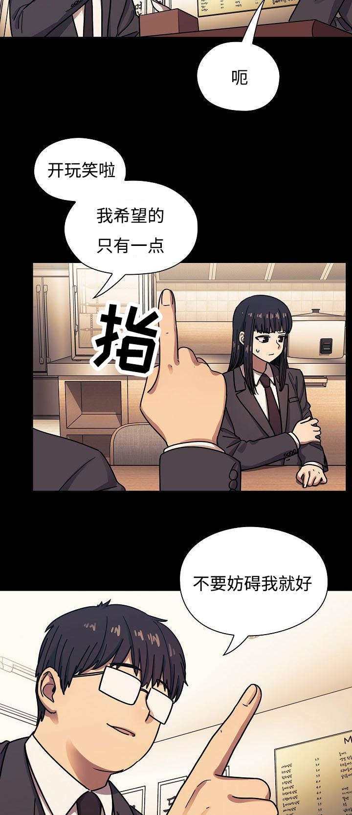 角色对换电影漫画,第64章：妨碍2图