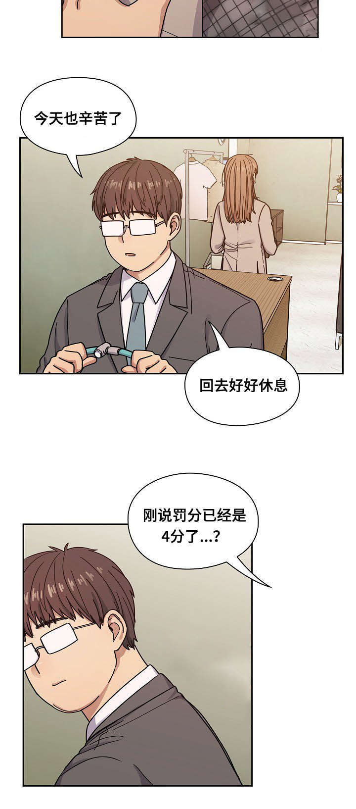 角色换眼漫画,第52章：调皮1图