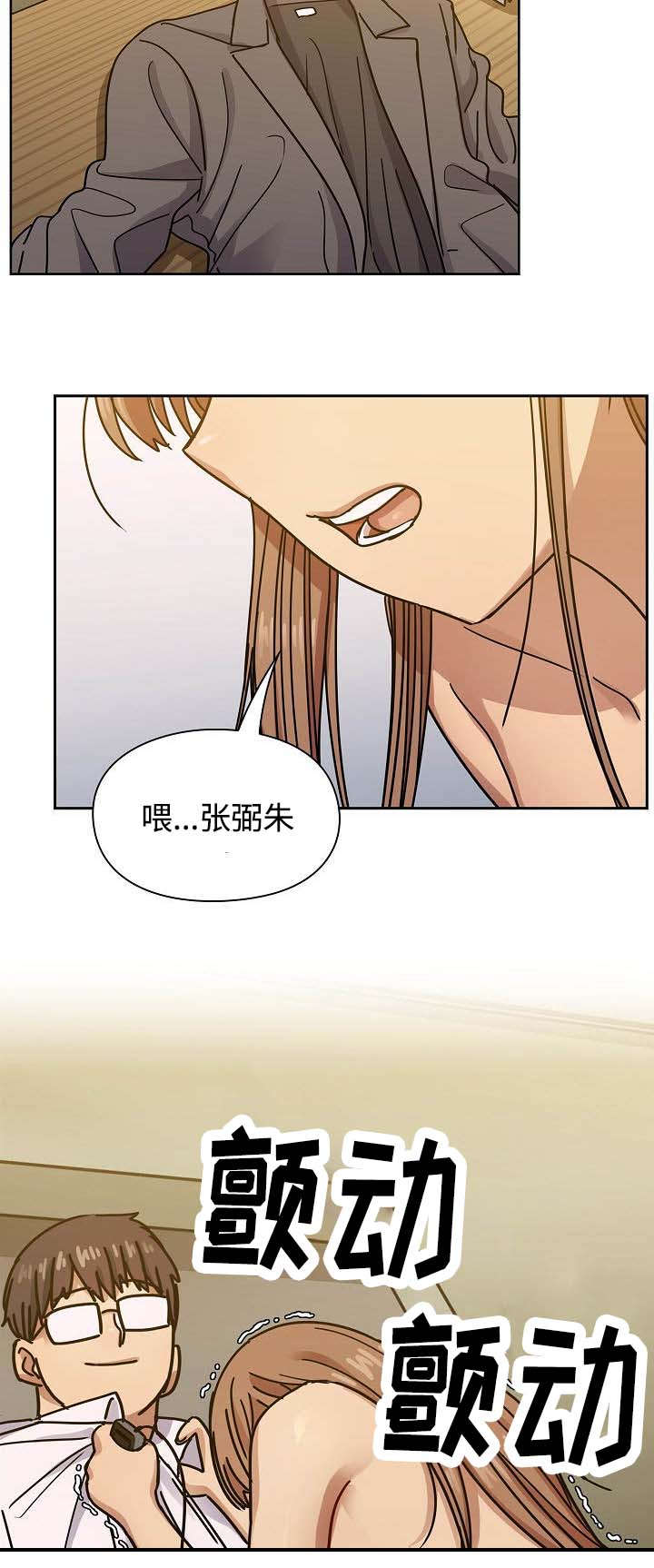 角色扮演手游第一名漫画,第65章：这是什么声音1图