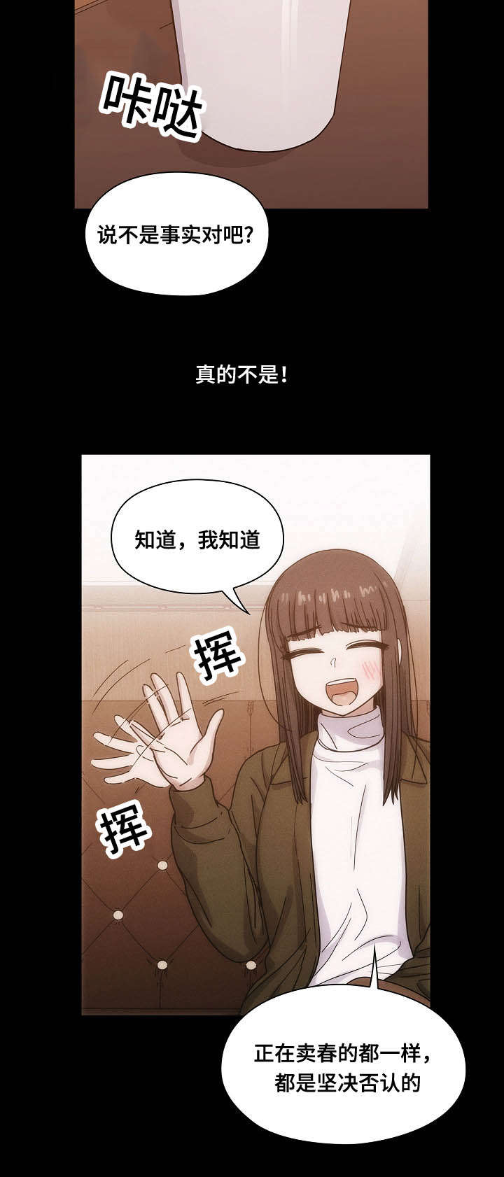 角色对战的游戏大全漫画,第50章：肮脏的关系1图