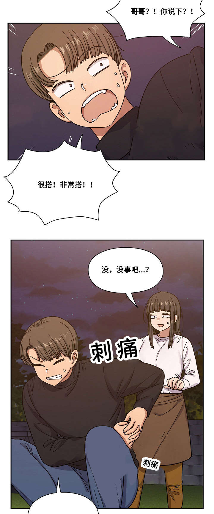 角色兑换罪与罚漫画,第36章：抽烟1图