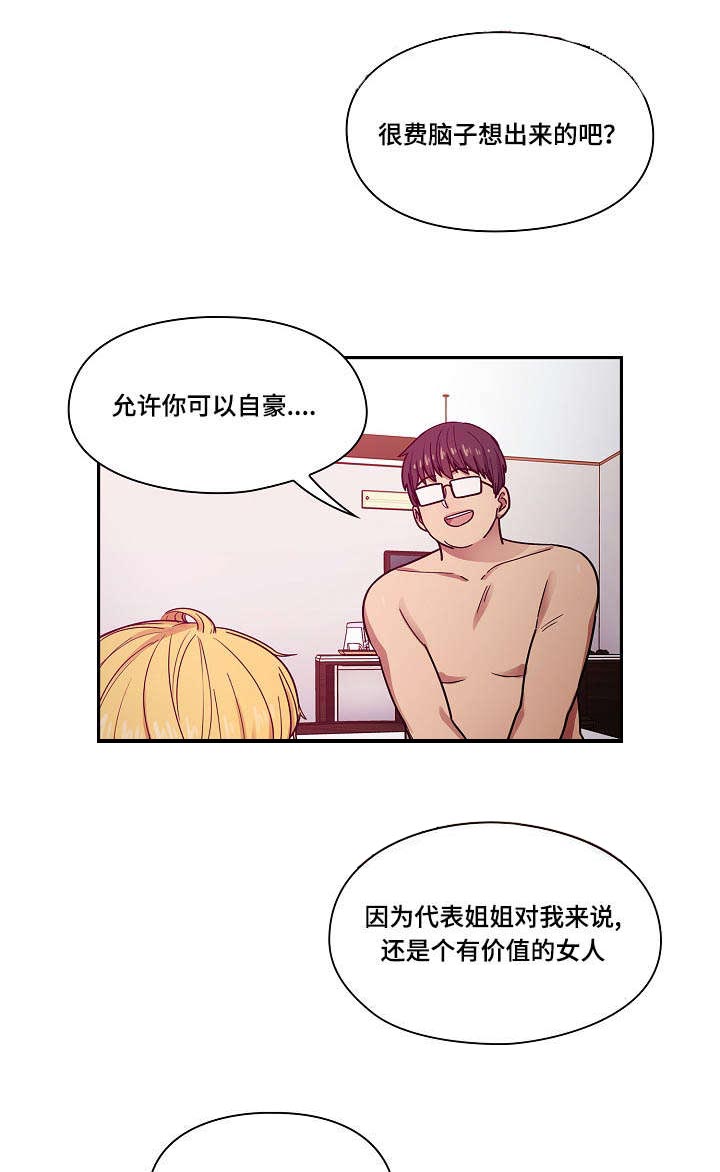 角色对立是什么意思漫画,第46章：够了2图