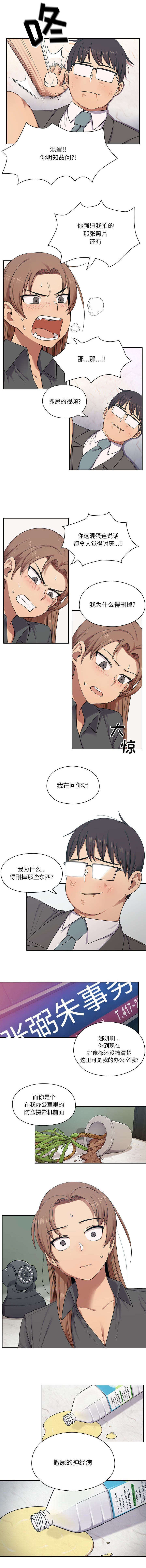 角色对换韩漫漫画,第9章：神经病1图