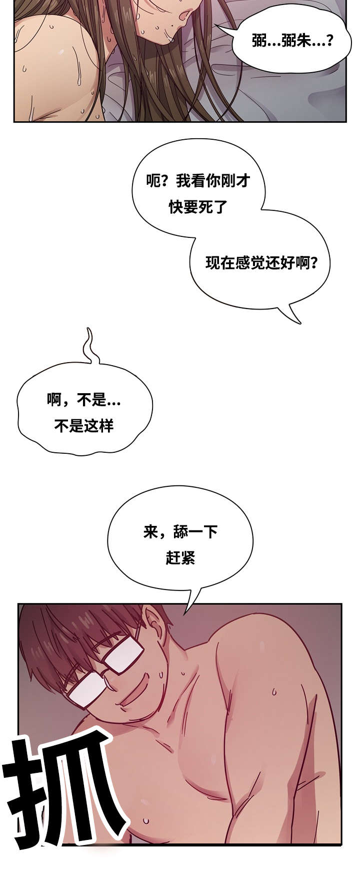 角色2电影国语漫画,第33章：鸡尾酒2图