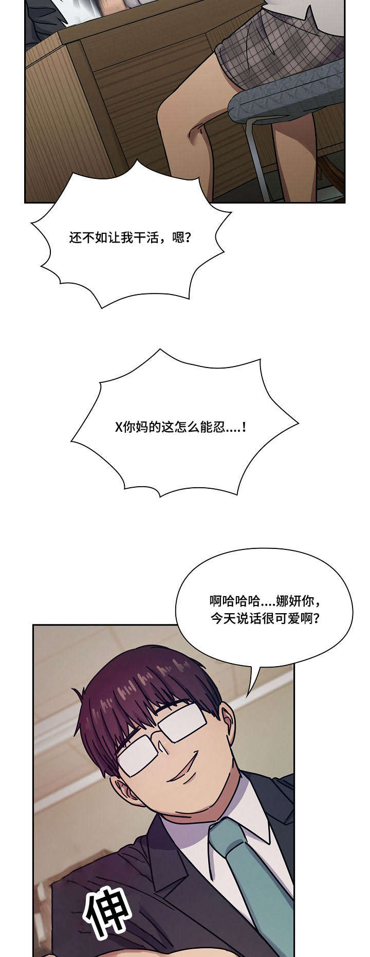 角色对比视频漫画,第42章：仔细想想2图