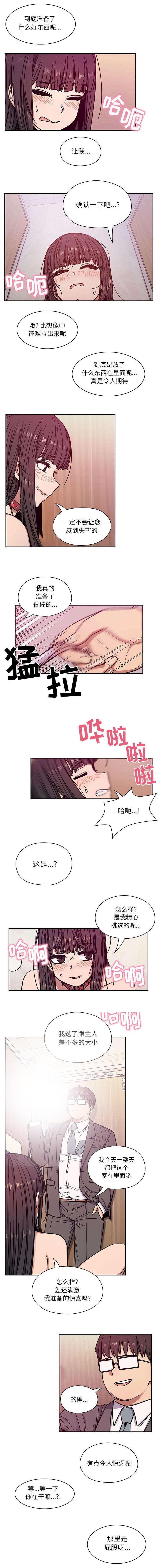 角色对换全集漫画,第21章：开胃菜1图