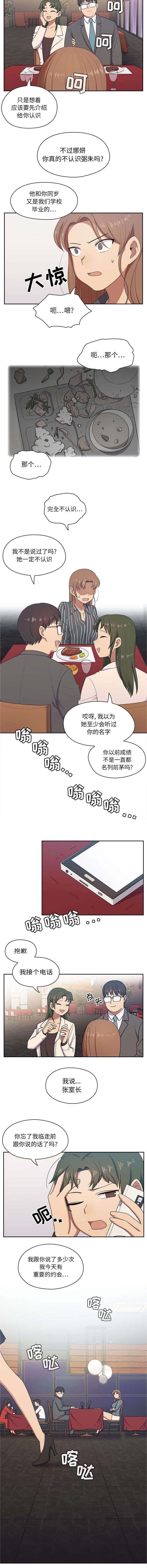 角色对话配音软件漫画,第3章：共进晚餐2图