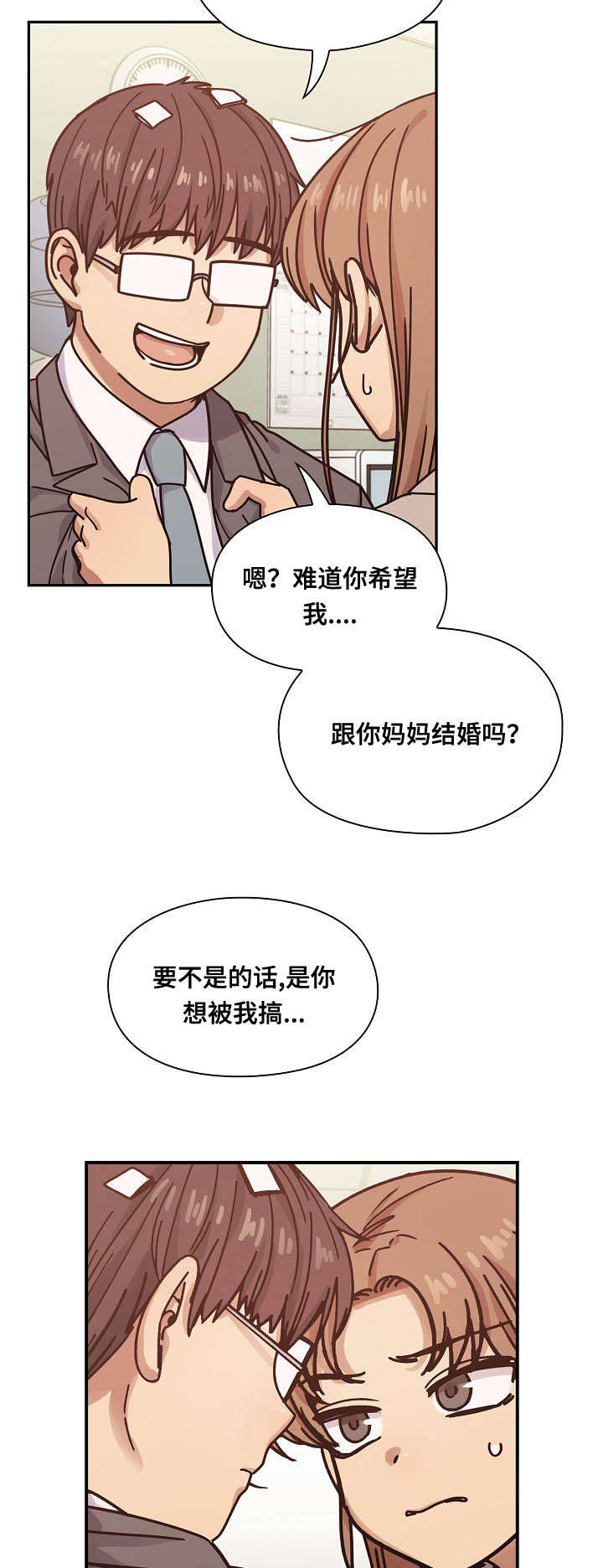 角色对换漫画完整版漫画,第52章：调皮1图