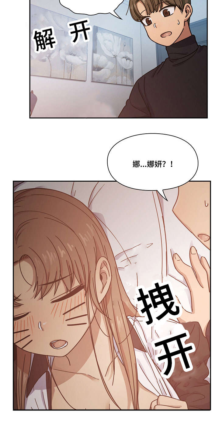 角色对换的穿越小说漫画,第34章：酒醉2图