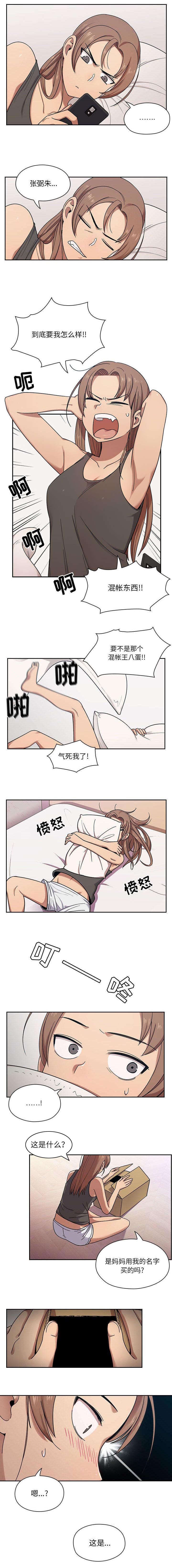 角色对抗漫画,第10章：平凡的情侣1图