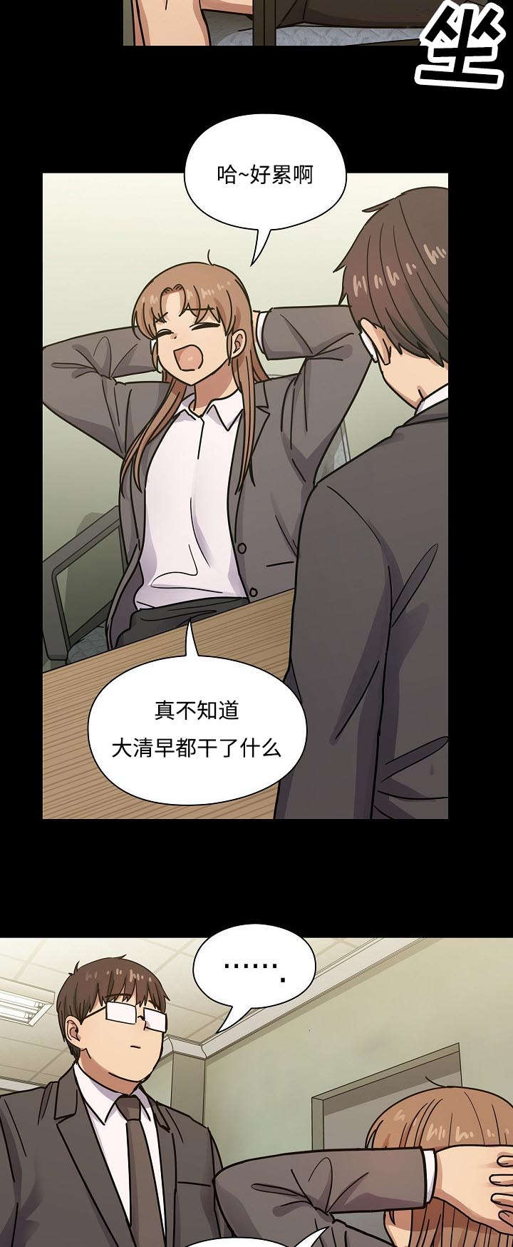 角色扮演手游漫画,第62章：我会让你舒服2图