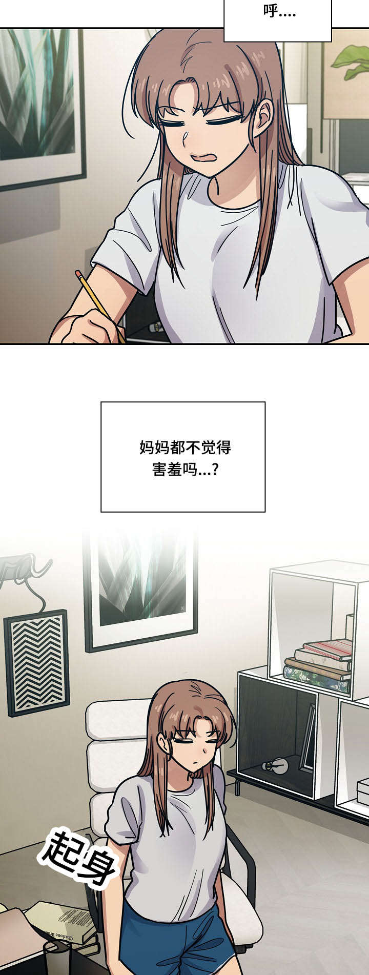 角色对换电影漫画,第61章：算不上变化1图