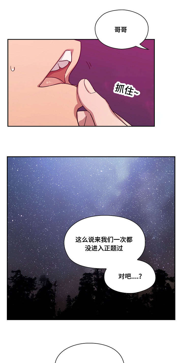 角色对话软件免费漫画,第38章：像什么2图