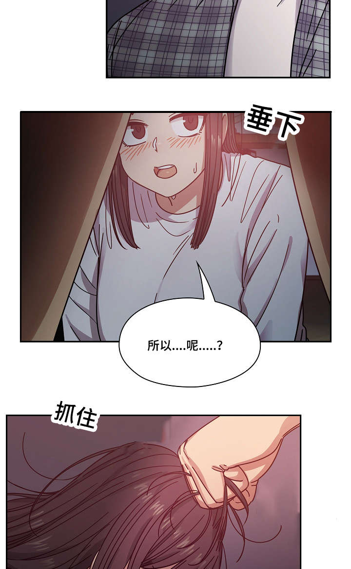 角色扮演手游第一名漫画,第35章：偷听1图