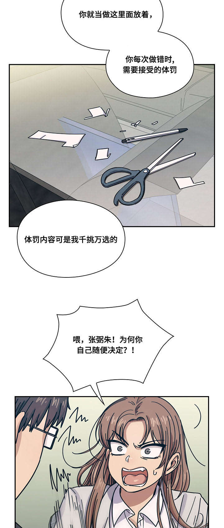 角色对话特效漫画,第42章：仔细想想1图