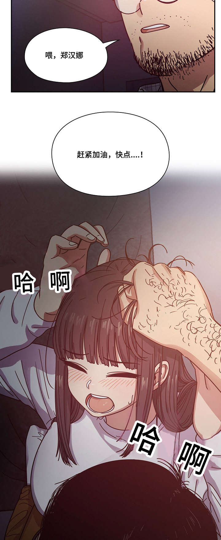 角色扮演手游第一名漫画,第35章：偷听1图