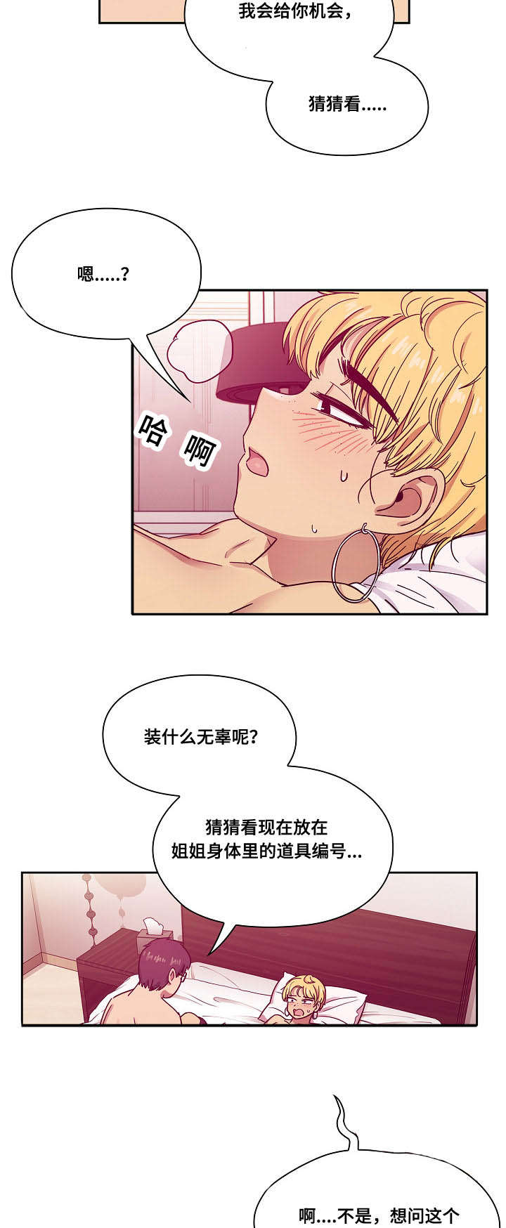 角色对演员的重要性漫画,第45章：诚意2图