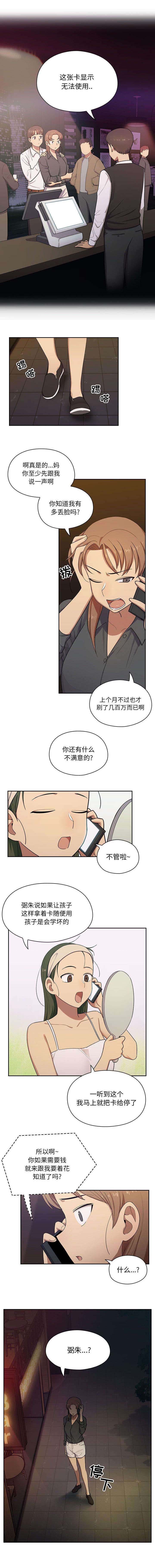 角色对白漫画,第7章：公平的游戏1图