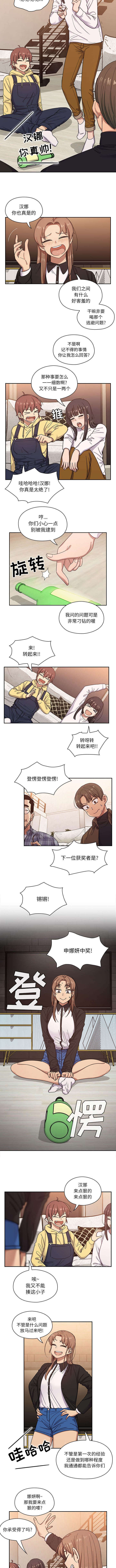 角色对换全集漫画,第29章：中奖1图