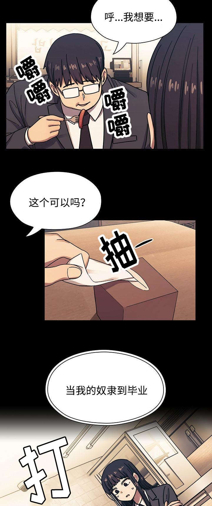 角色对换电影漫画,第64章：妨碍2图