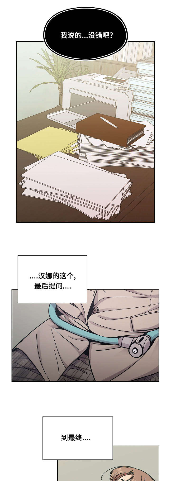 角色对比度高的滤镜漫画,第51章：我的错1图