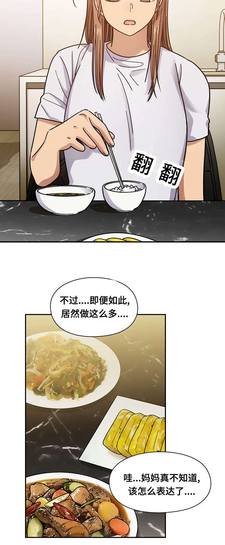 角色对换韩漫漫画,第59章：住进我家1图