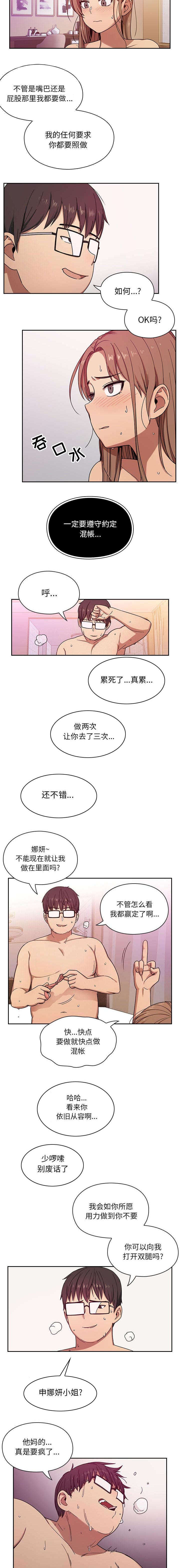 别样的体验漫画,第12章：你赢了2图