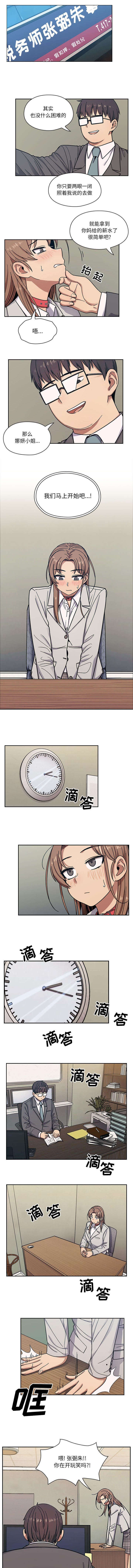 角色对换漫画,第19章：记忆犹新1图